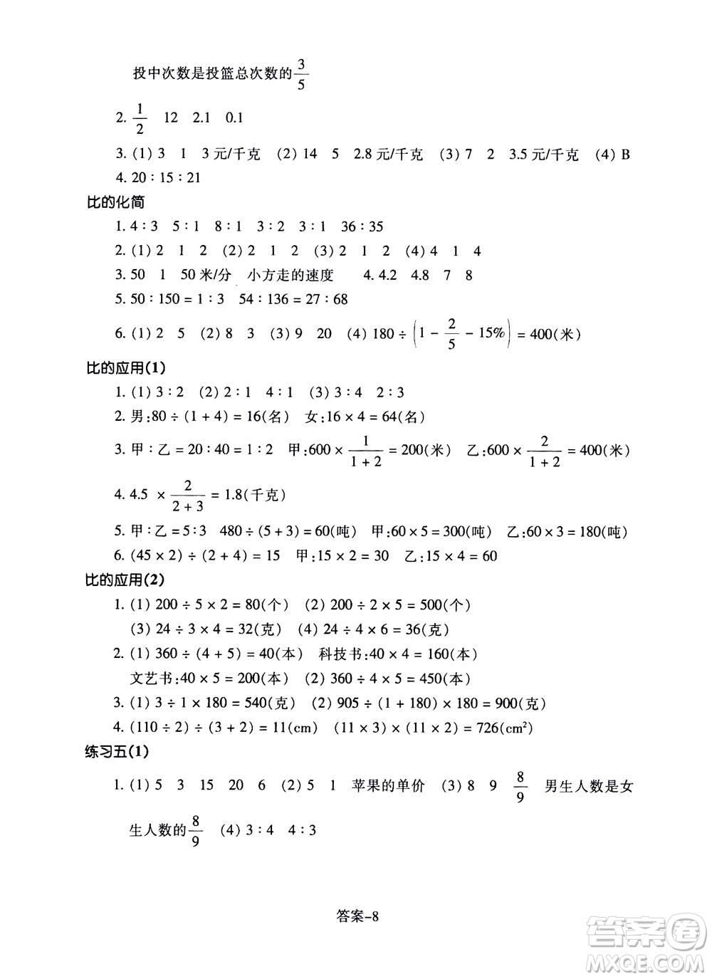 浙江少年兒童出版社2020年每課一練小學(xué)數(shù)學(xué)六年級上冊B北師版答案