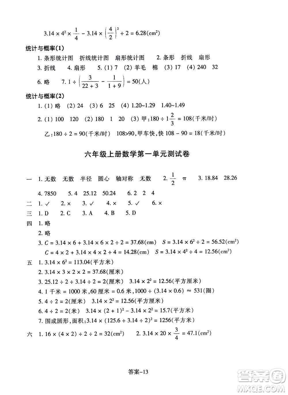 浙江少年兒童出版社2020年每課一練小學(xué)數(shù)學(xué)六年級上冊B北師版答案