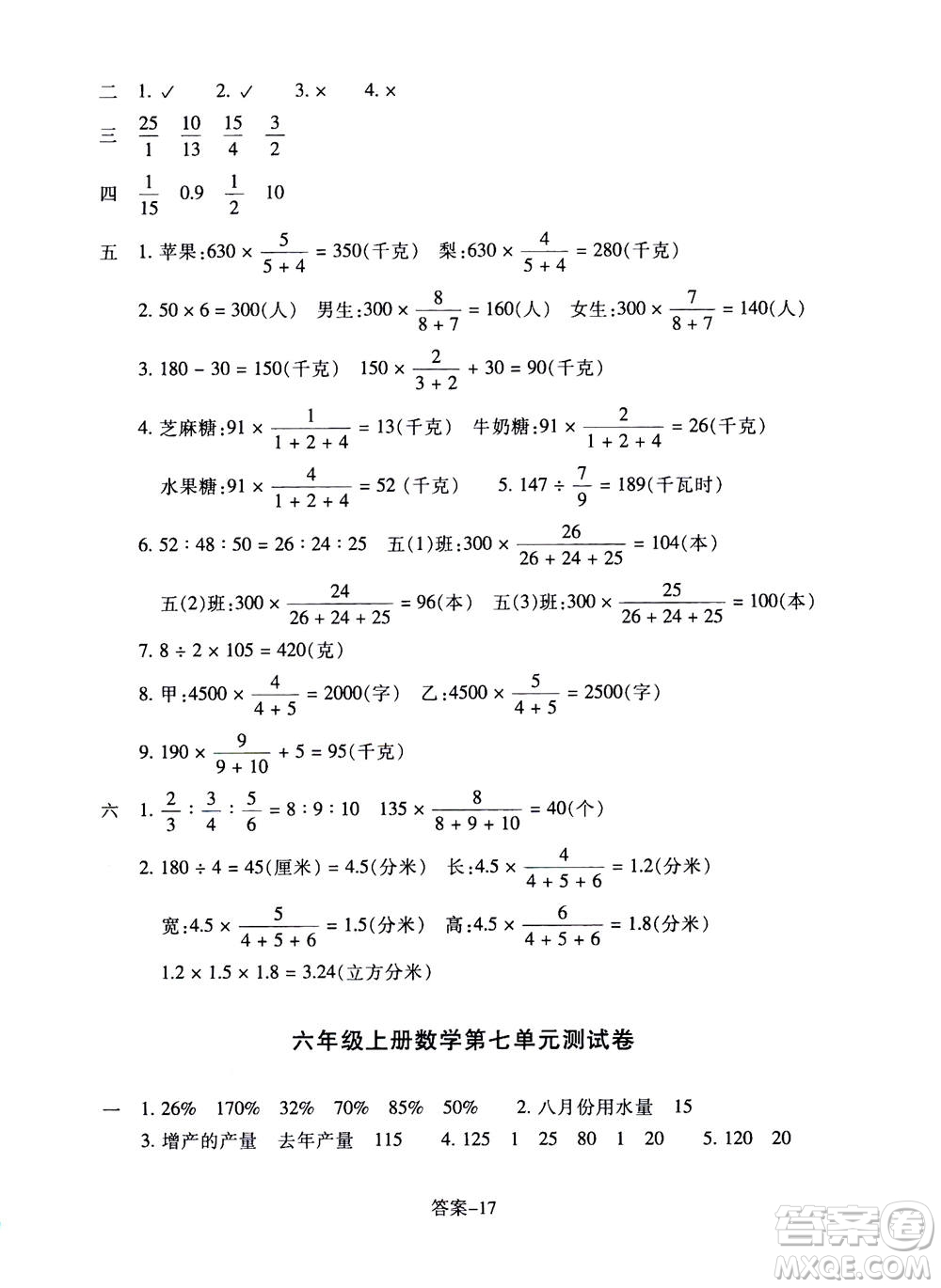 浙江少年兒童出版社2020年每課一練小學(xué)數(shù)學(xué)六年級上冊B北師版答案