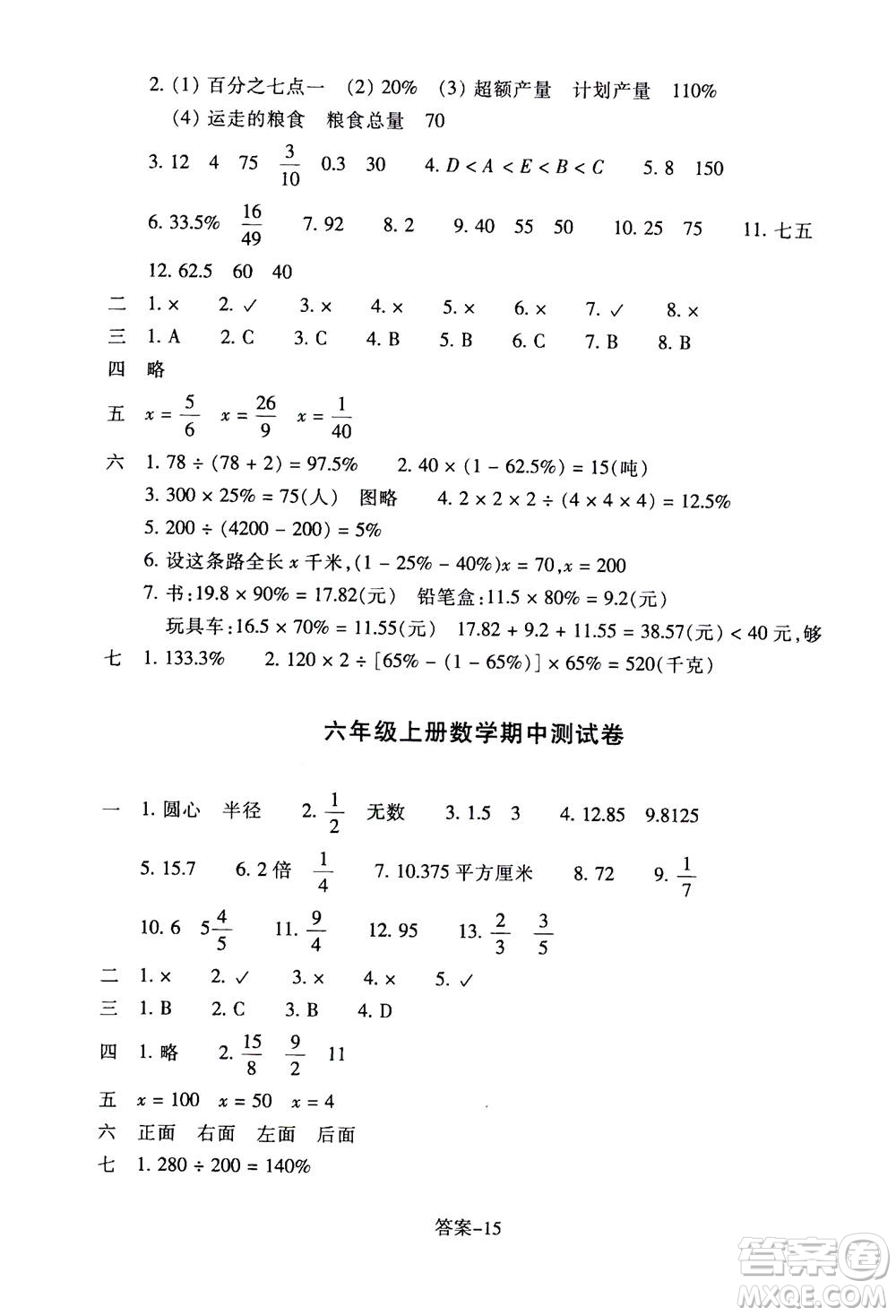 浙江少年兒童出版社2020年每課一練小學(xué)數(shù)學(xué)六年級上冊B北師版答案