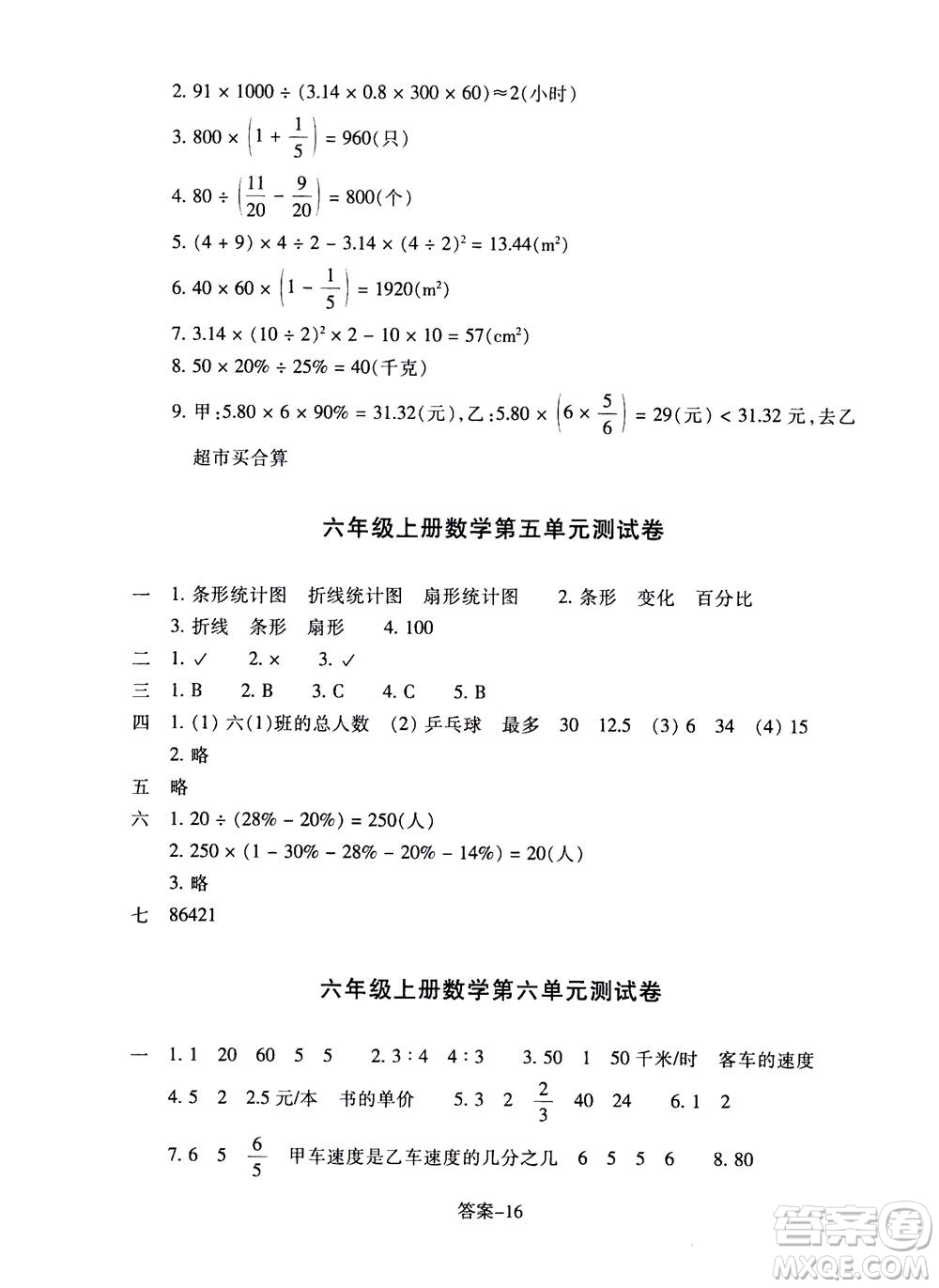 浙江少年兒童出版社2020年每課一練小學(xué)數(shù)學(xué)六年級上冊B北師版答案