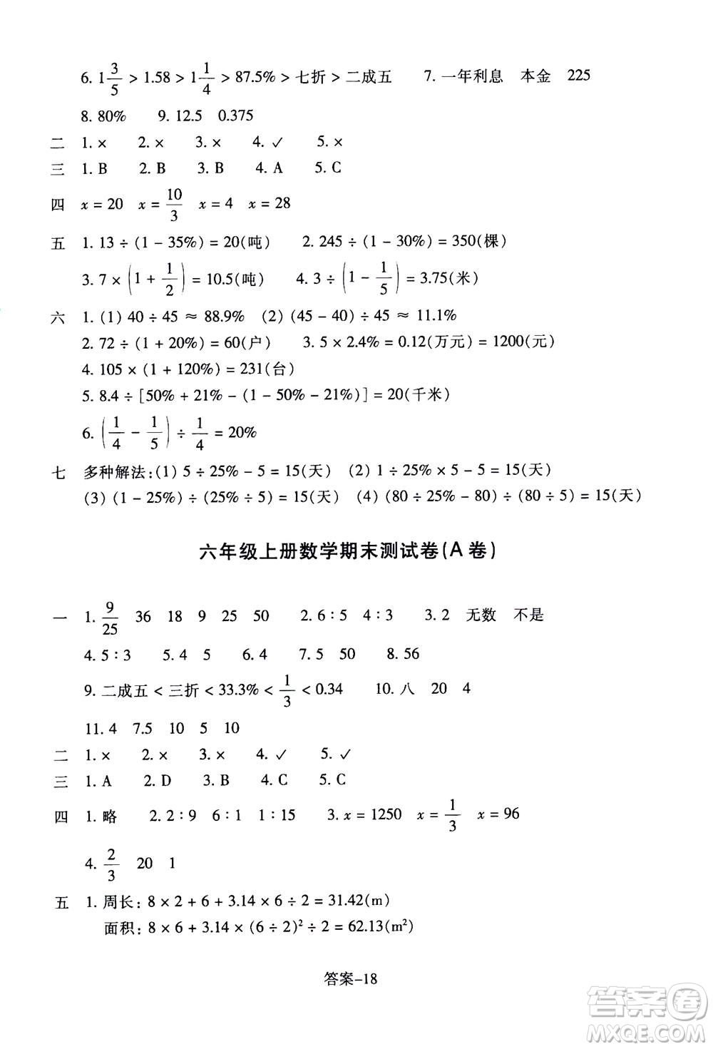 浙江少年兒童出版社2020年每課一練小學(xué)數(shù)學(xué)六年級上冊B北師版答案