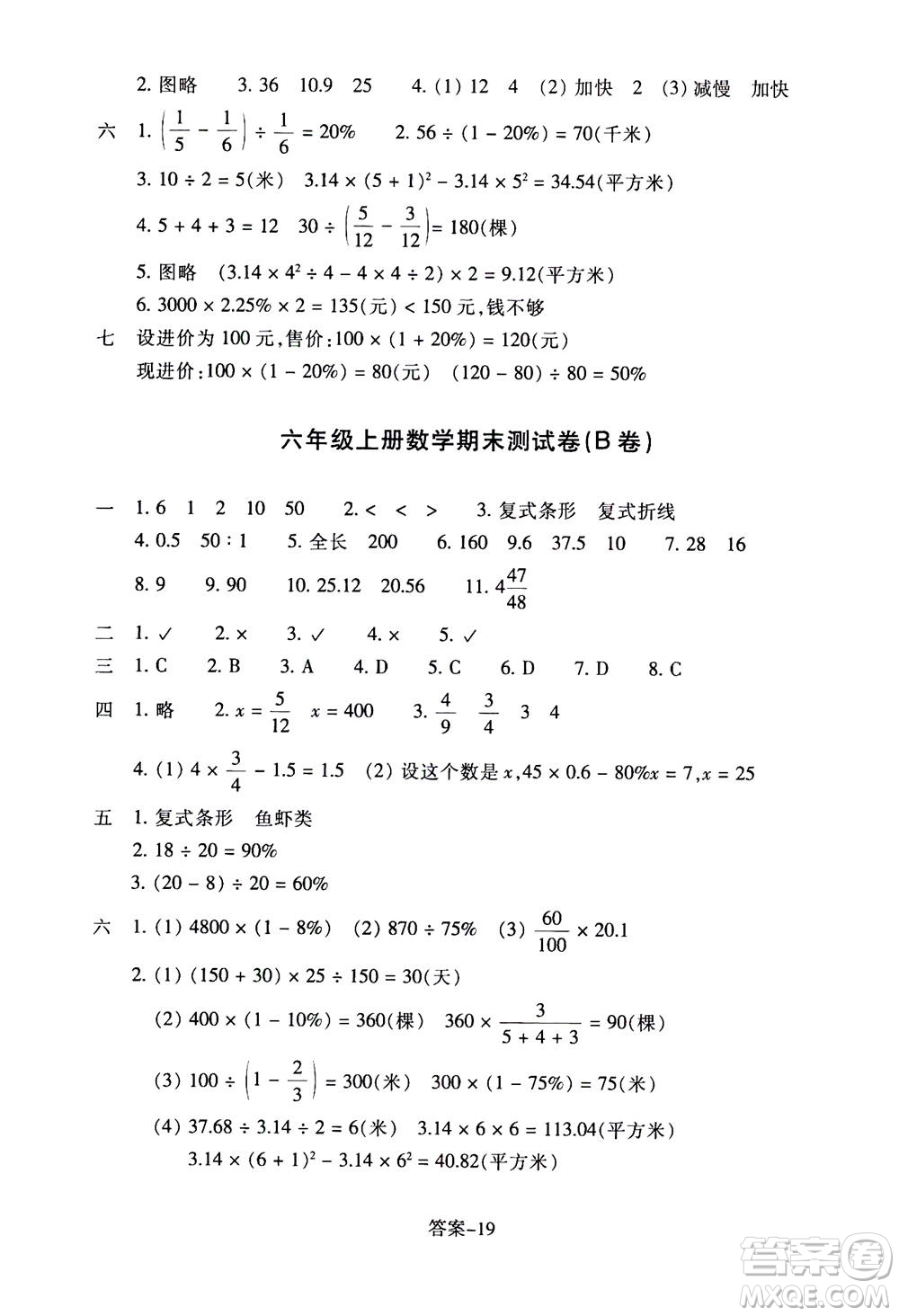 浙江少年兒童出版社2020年每課一練小學(xué)數(shù)學(xué)六年級上冊B北師版答案