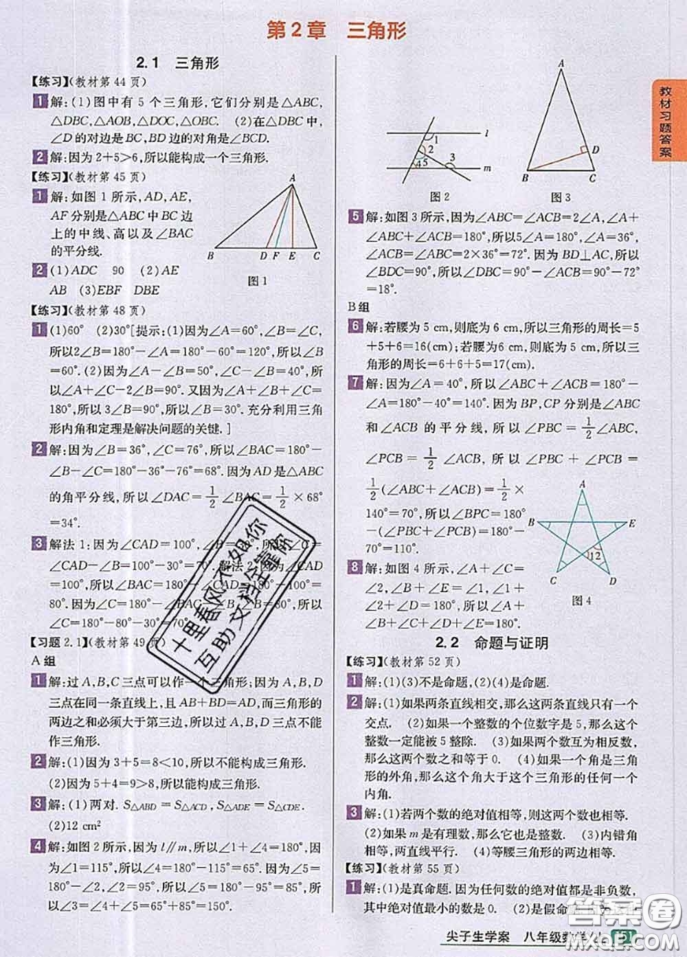 湖南教育出版社2020課本教材八年級數(shù)學上冊湘教版答案