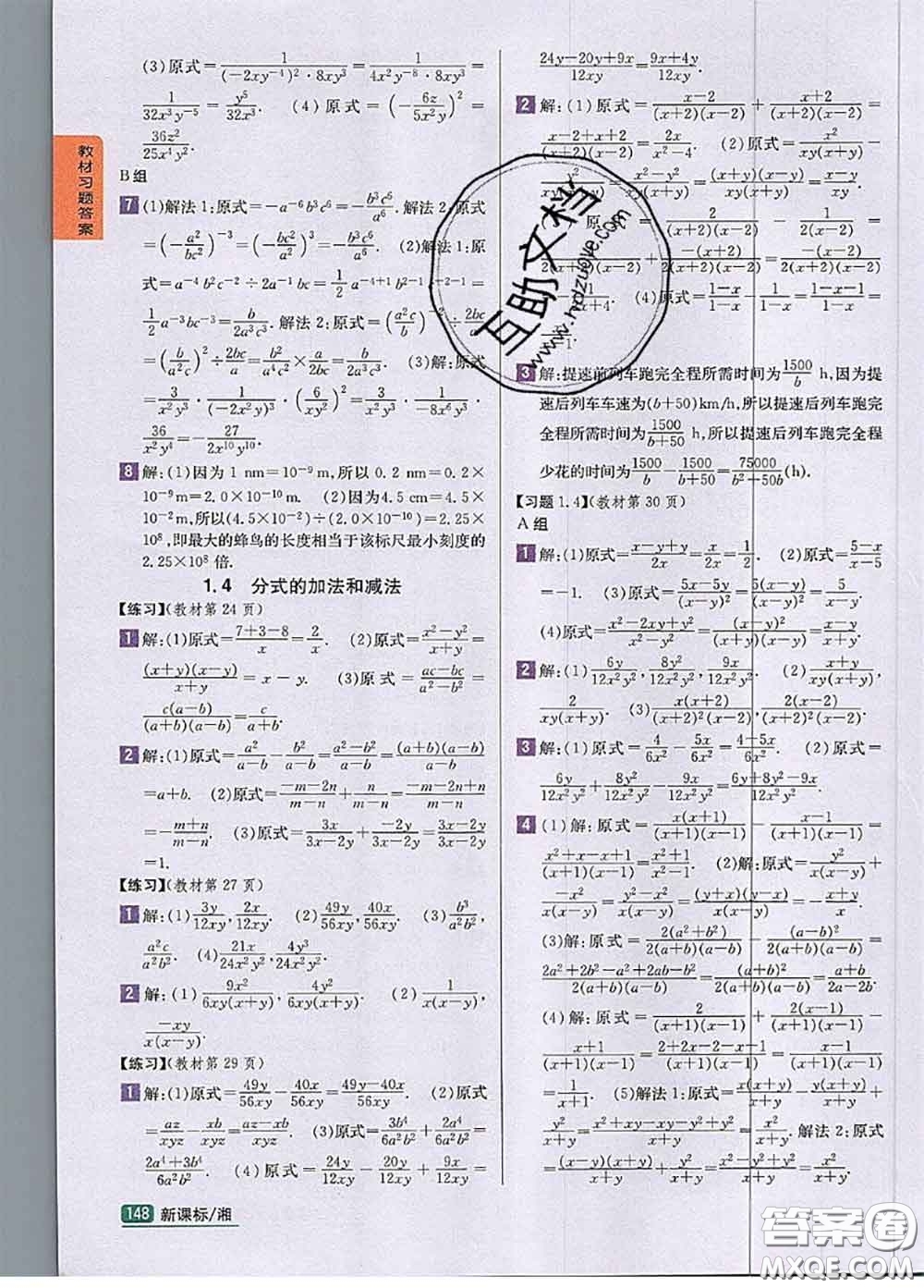 湖南教育出版社2020課本教材八年級數(shù)學上冊湘教版答案