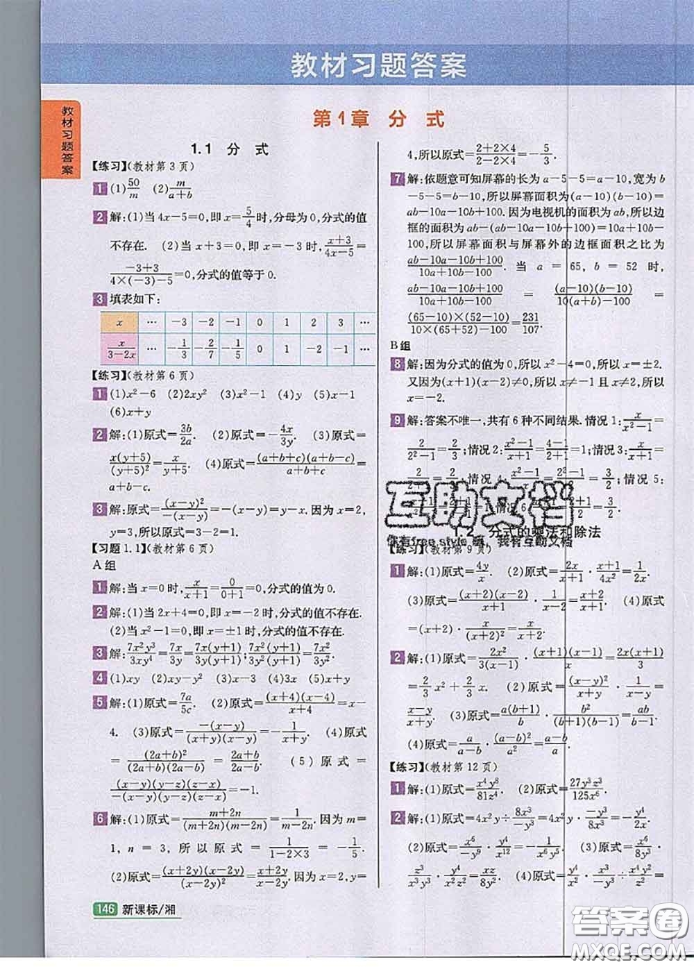 湖南教育出版社2020課本教材八年級數(shù)學上冊湘教版答案