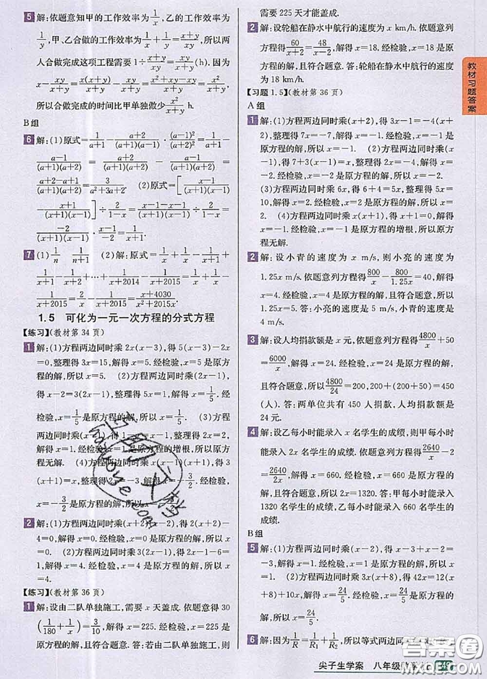 湖南教育出版社2020課本教材八年級數(shù)學上冊湘教版答案