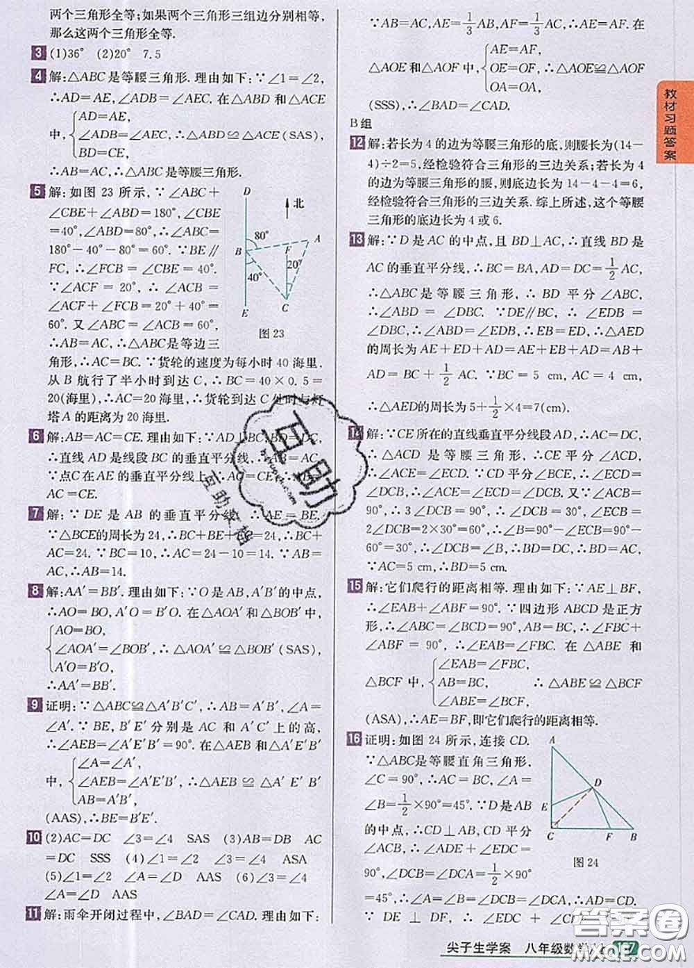 湖南教育出版社2020課本教材八年級數(shù)學上冊湘教版答案