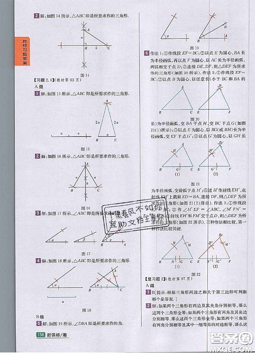 湖南教育出版社2020課本教材八年級數(shù)學上冊湘教版答案