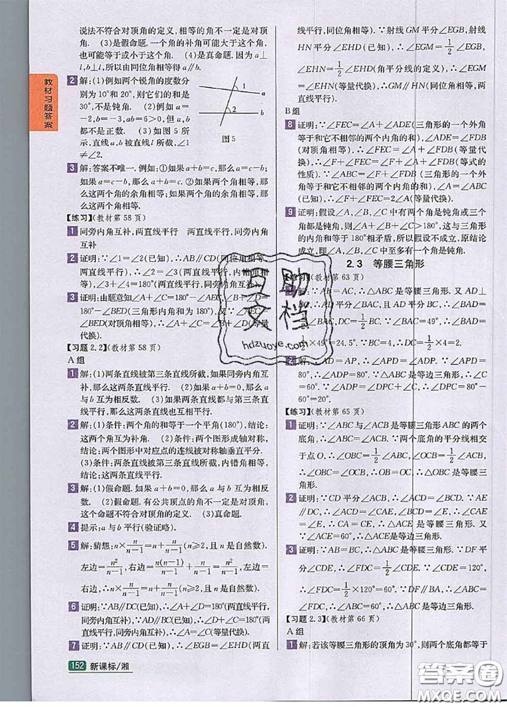 湖南教育出版社2020課本教材八年級數(shù)學上冊湘教版答案