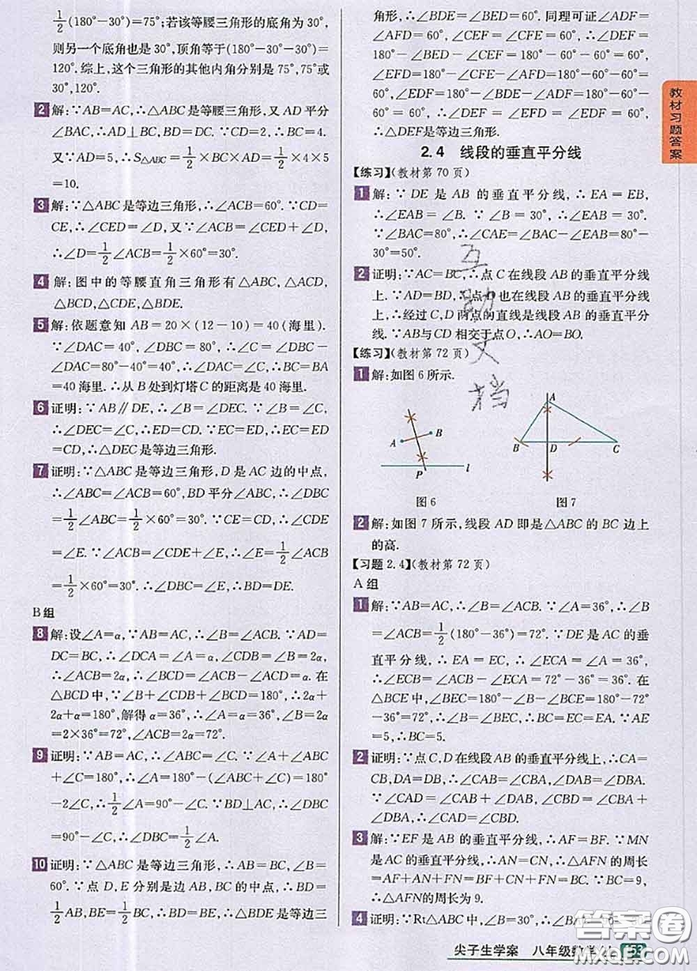 湖南教育出版社2020課本教材八年級數(shù)學上冊湘教版答案