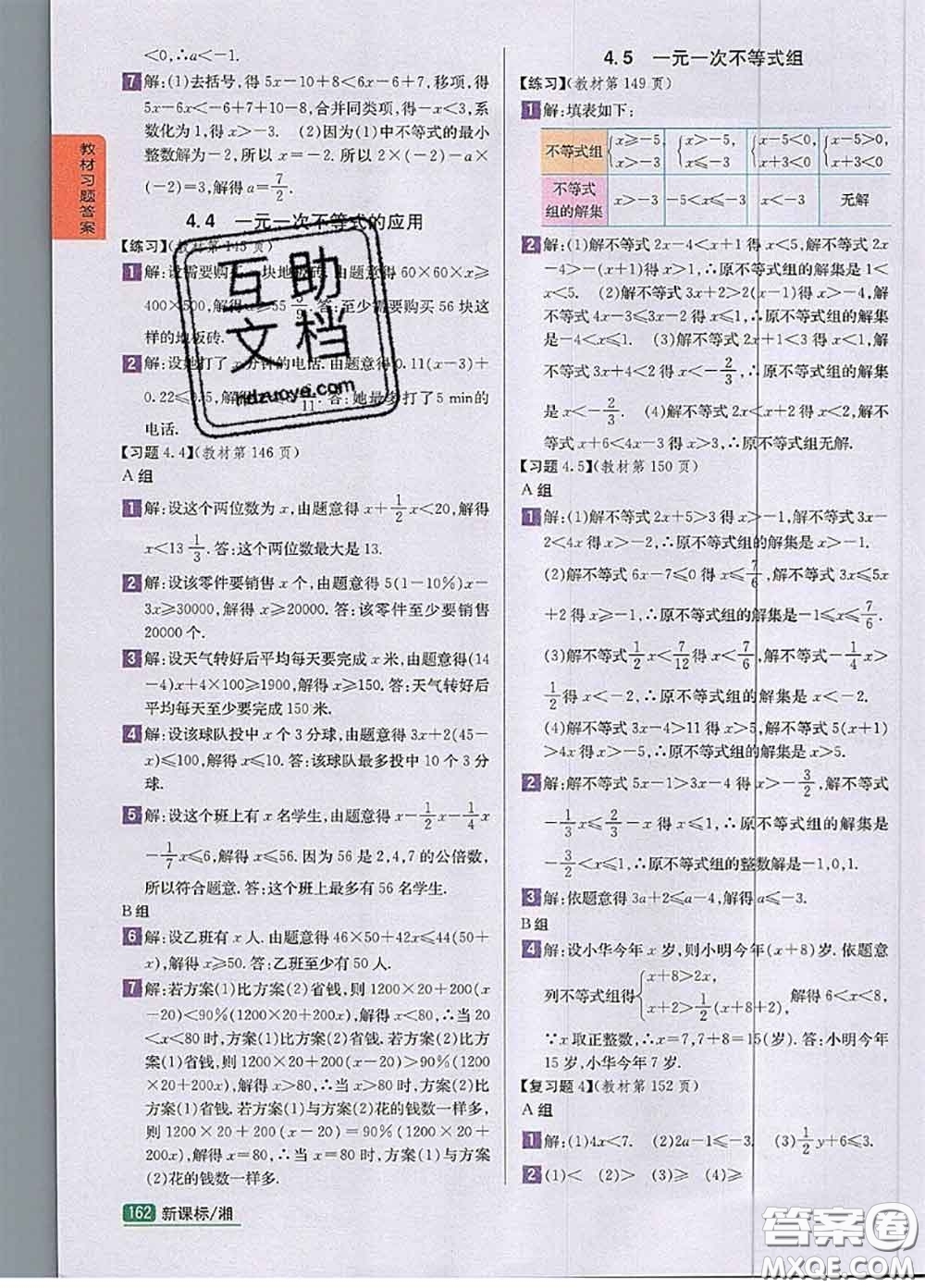 湖南教育出版社2020課本教材八年級數(shù)學上冊湘教版答案