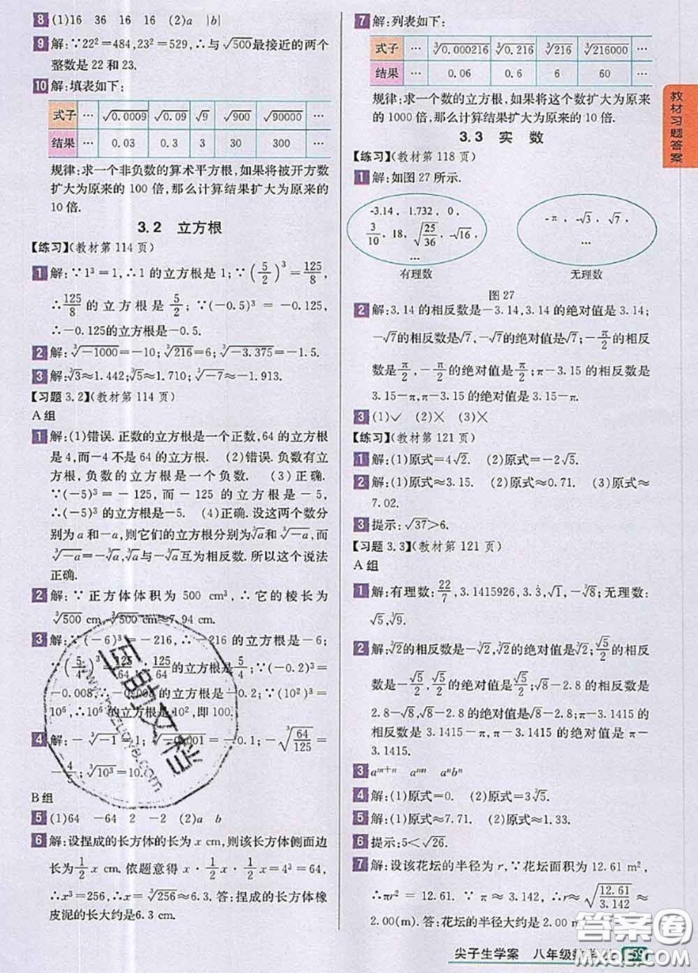 湖南教育出版社2020課本教材八年級數(shù)學上冊湘教版答案