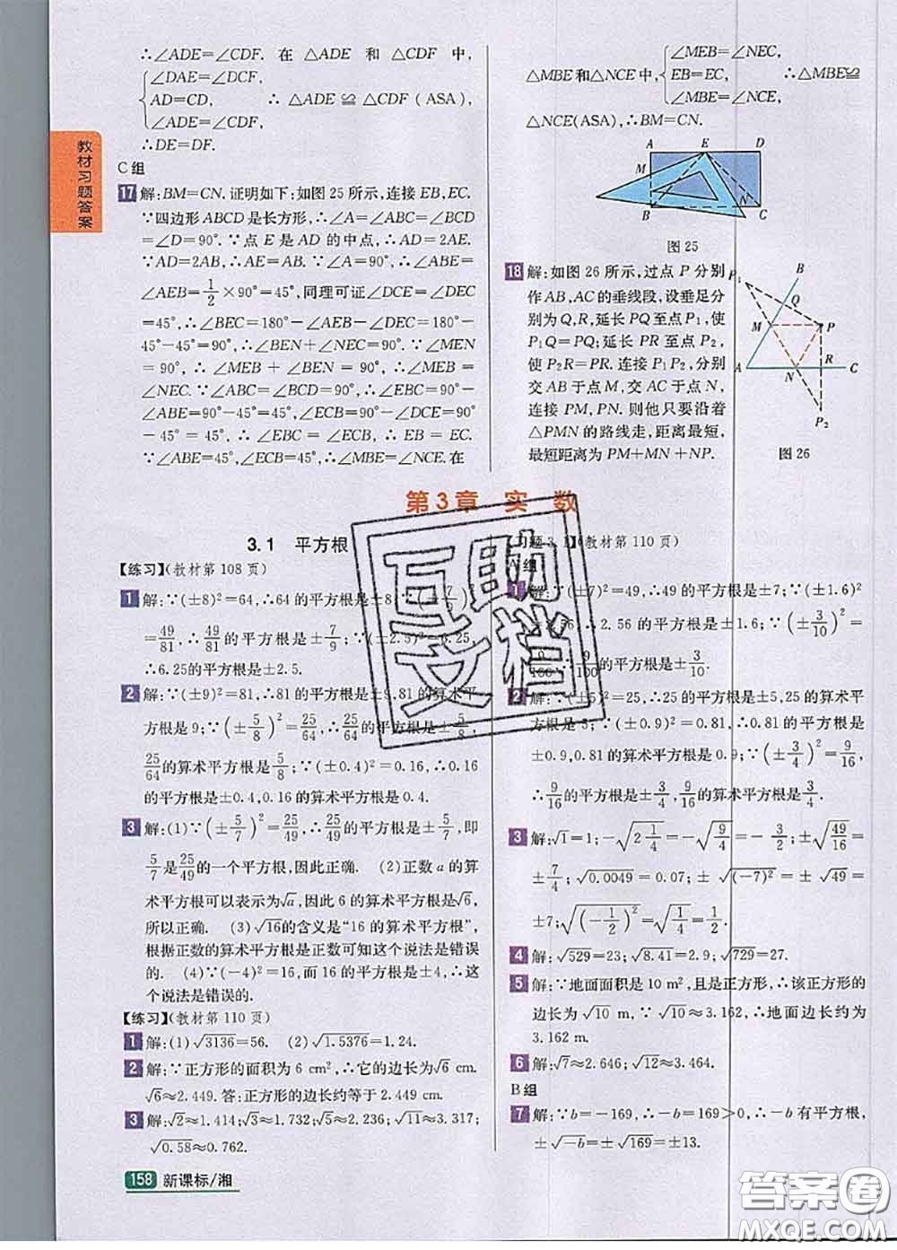 湖南教育出版社2020課本教材八年級數(shù)學上冊湘教版答案