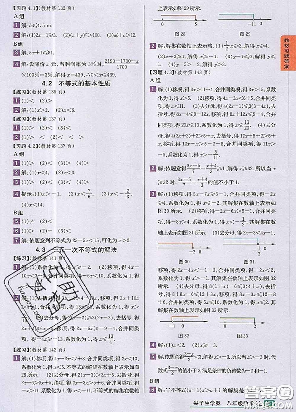 湖南教育出版社2020課本教材八年級數(shù)學上冊湘教版答案