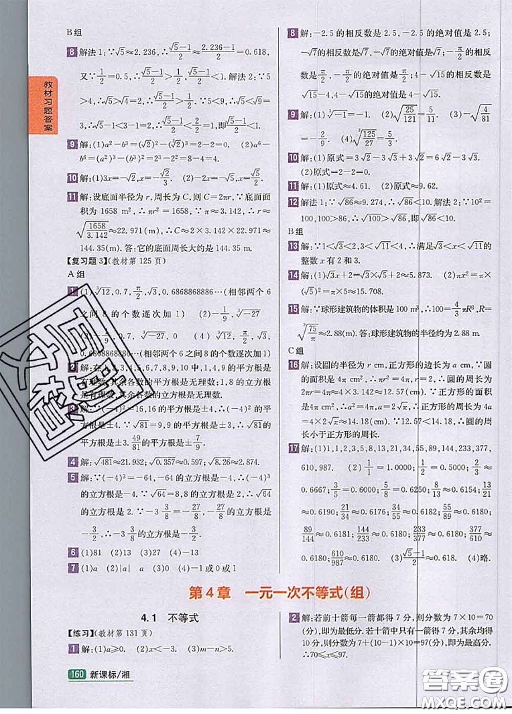 湖南教育出版社2020課本教材八年級數(shù)學上冊湘教版答案