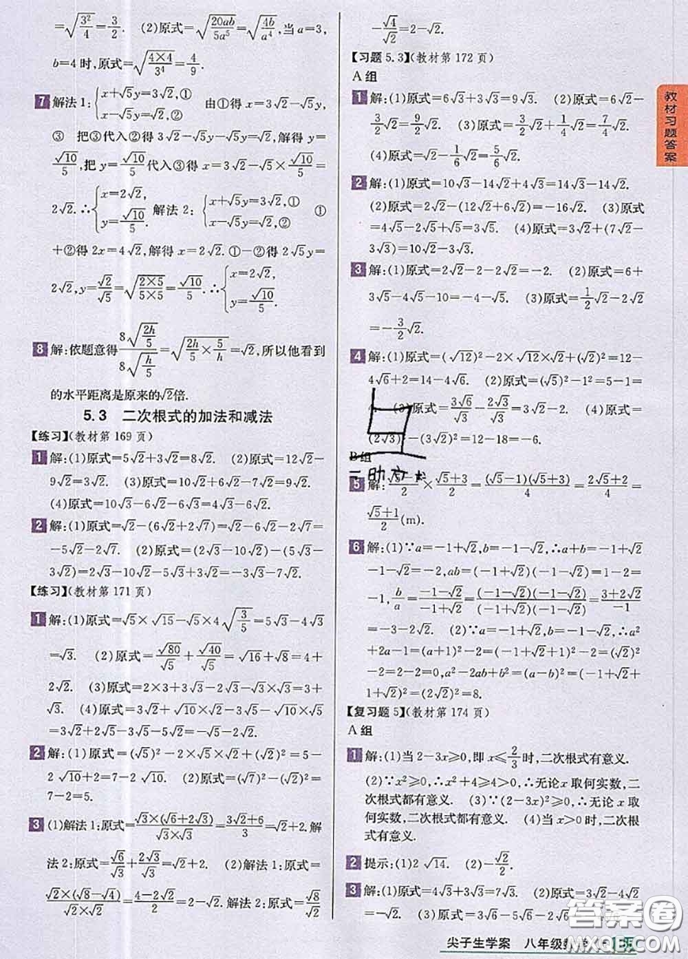 湖南教育出版社2020課本教材八年級數(shù)學上冊湘教版答案