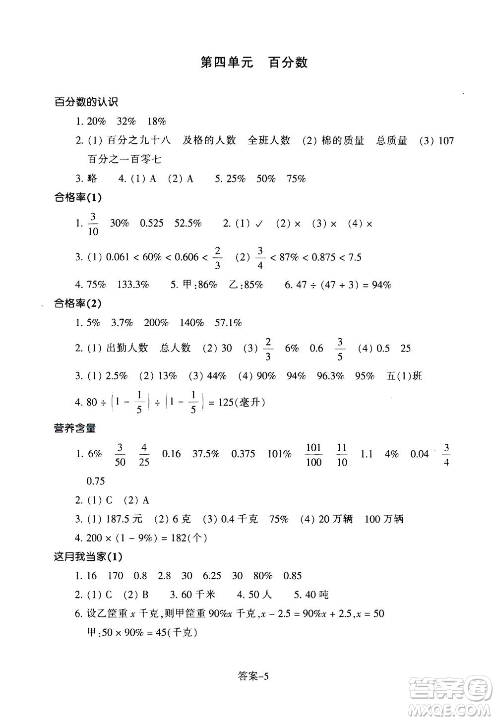 浙江少年兒童出版社2020年每課一練小學(xué)數(shù)學(xué)六年級上冊B北師版麗水專版答案