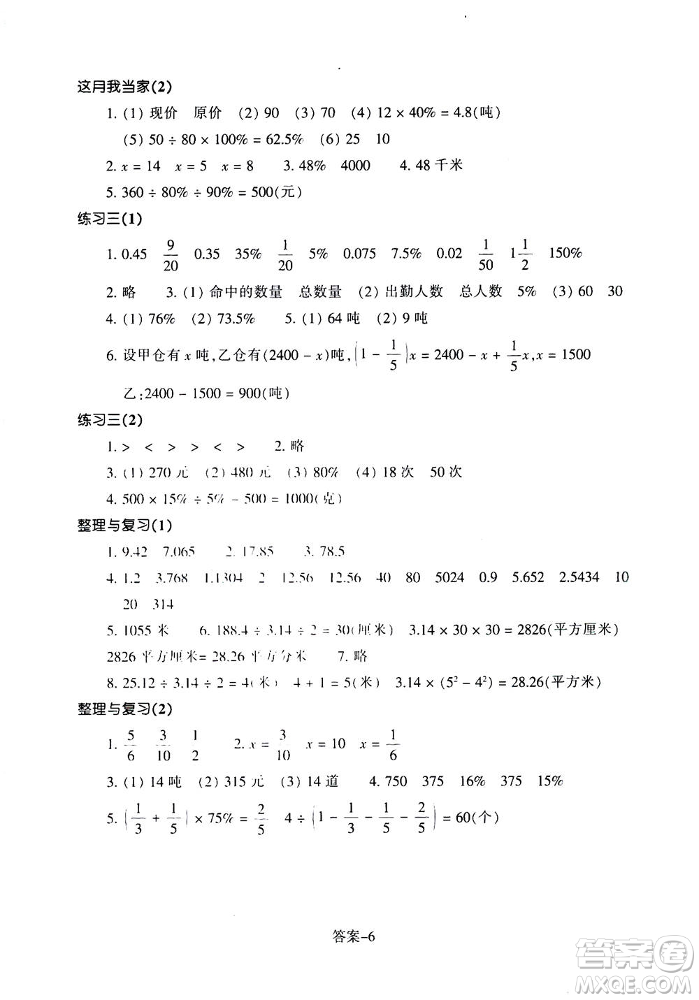 浙江少年兒童出版社2020年每課一練小學(xué)數(shù)學(xué)六年級上冊B北師版麗水專版答案