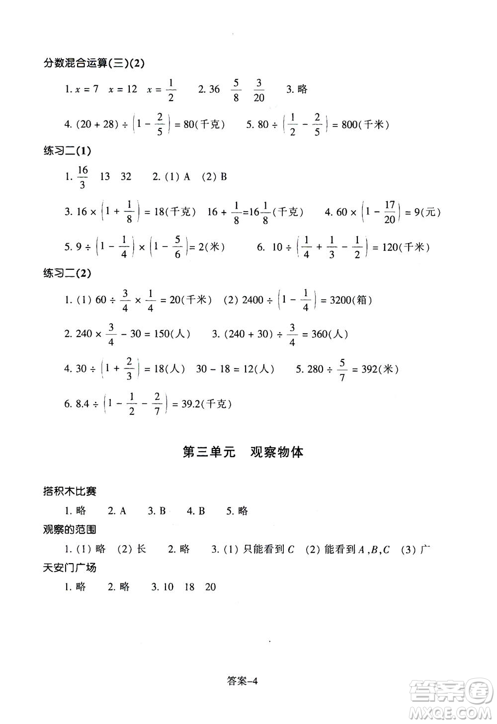 浙江少年兒童出版社2020年每課一練小學(xué)數(shù)學(xué)六年級上冊B北師版麗水專版答案