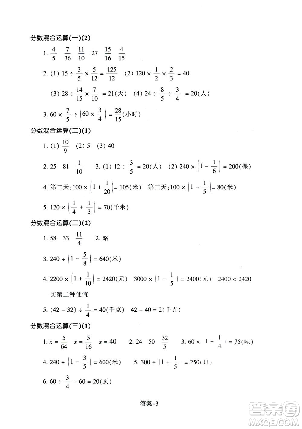 浙江少年兒童出版社2020年每課一練小學(xué)數(shù)學(xué)六年級上冊B北師版麗水專版答案