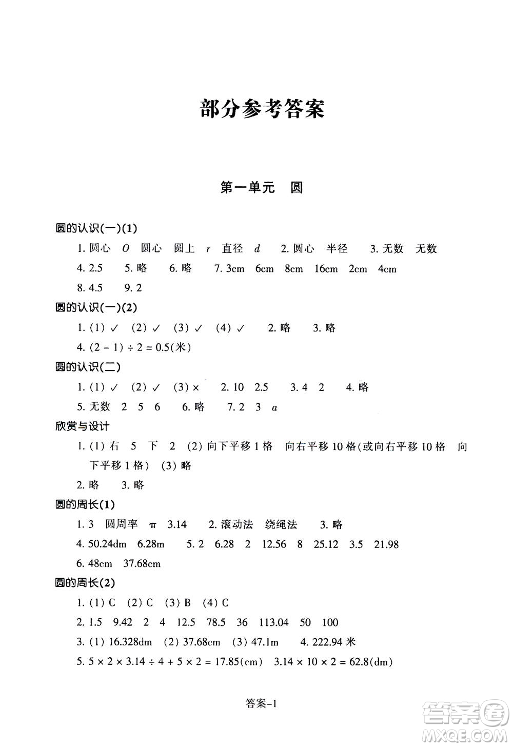 浙江少年兒童出版社2020年每課一練小學(xué)數(shù)學(xué)六年級上冊B北師版麗水專版答案