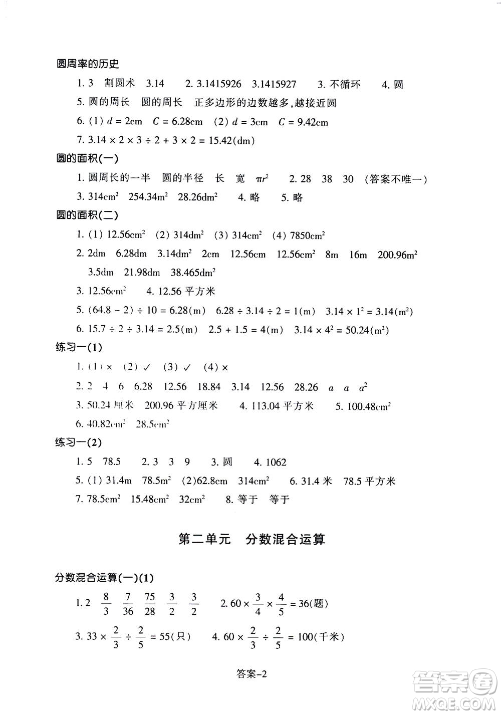 浙江少年兒童出版社2020年每課一練小學(xué)數(shù)學(xué)六年級上冊B北師版麗水專版答案