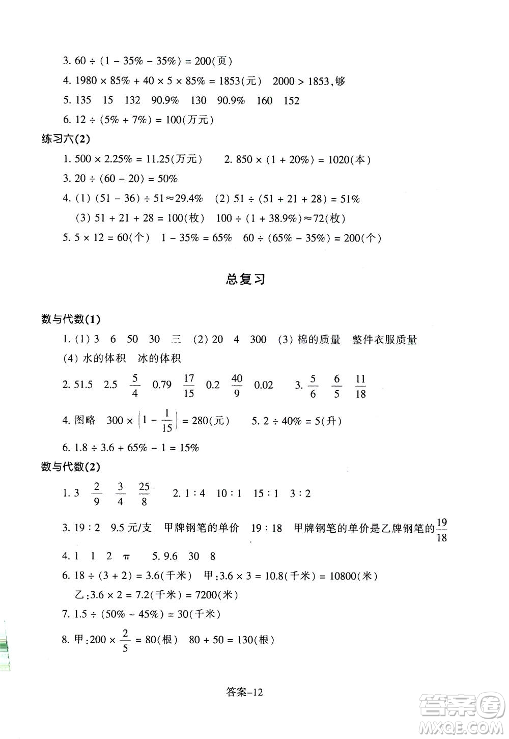 浙江少年兒童出版社2020年每課一練小學(xué)數(shù)學(xué)六年級上冊B北師版麗水專版答案