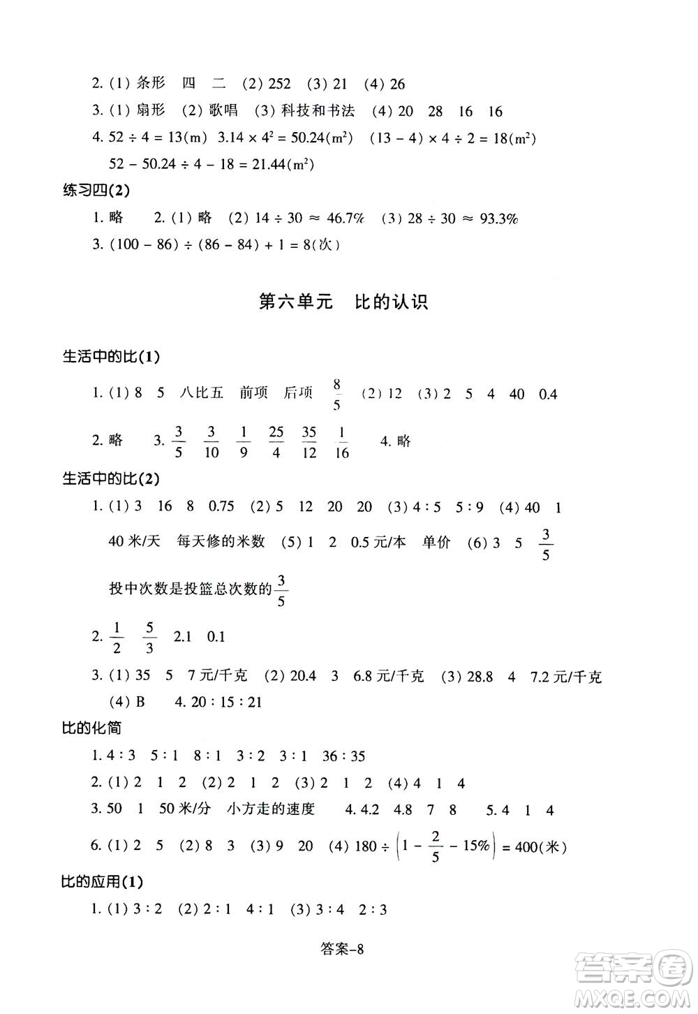 浙江少年兒童出版社2020年每課一練小學(xué)數(shù)學(xué)六年級上冊B北師版麗水專版答案