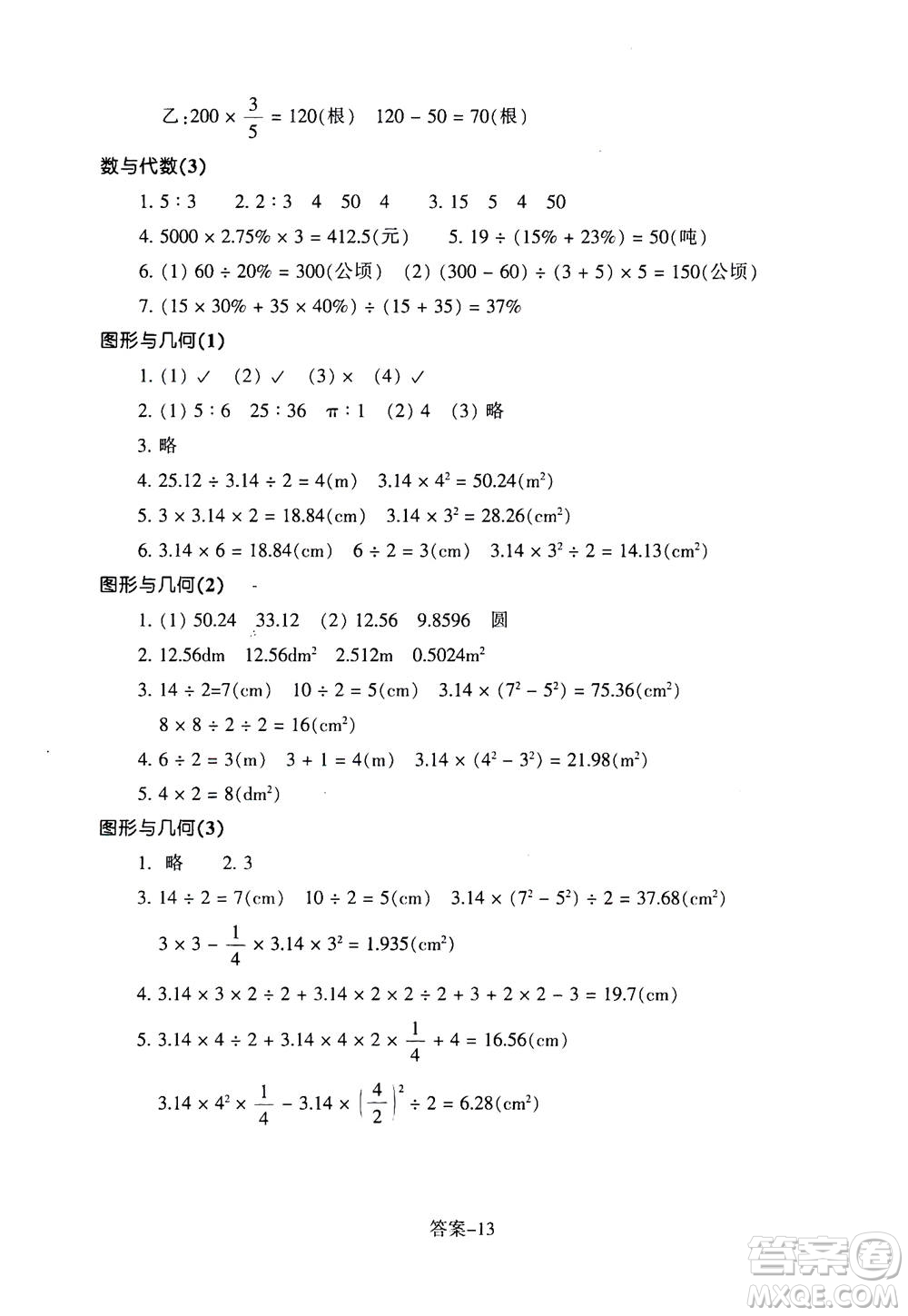 浙江少年兒童出版社2020年每課一練小學(xué)數(shù)學(xué)六年級上冊B北師版麗水專版答案