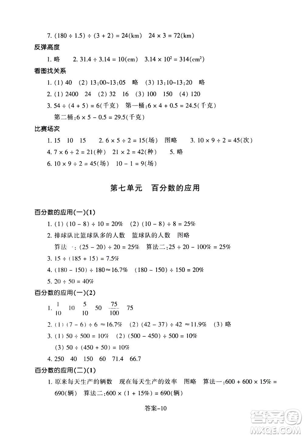 浙江少年兒童出版社2020年每課一練小學(xué)數(shù)學(xué)六年級上冊B北師版麗水專版答案