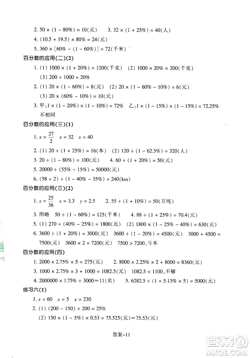 浙江少年兒童出版社2020年每課一練小學(xué)數(shù)學(xué)六年級上冊B北師版麗水專版答案