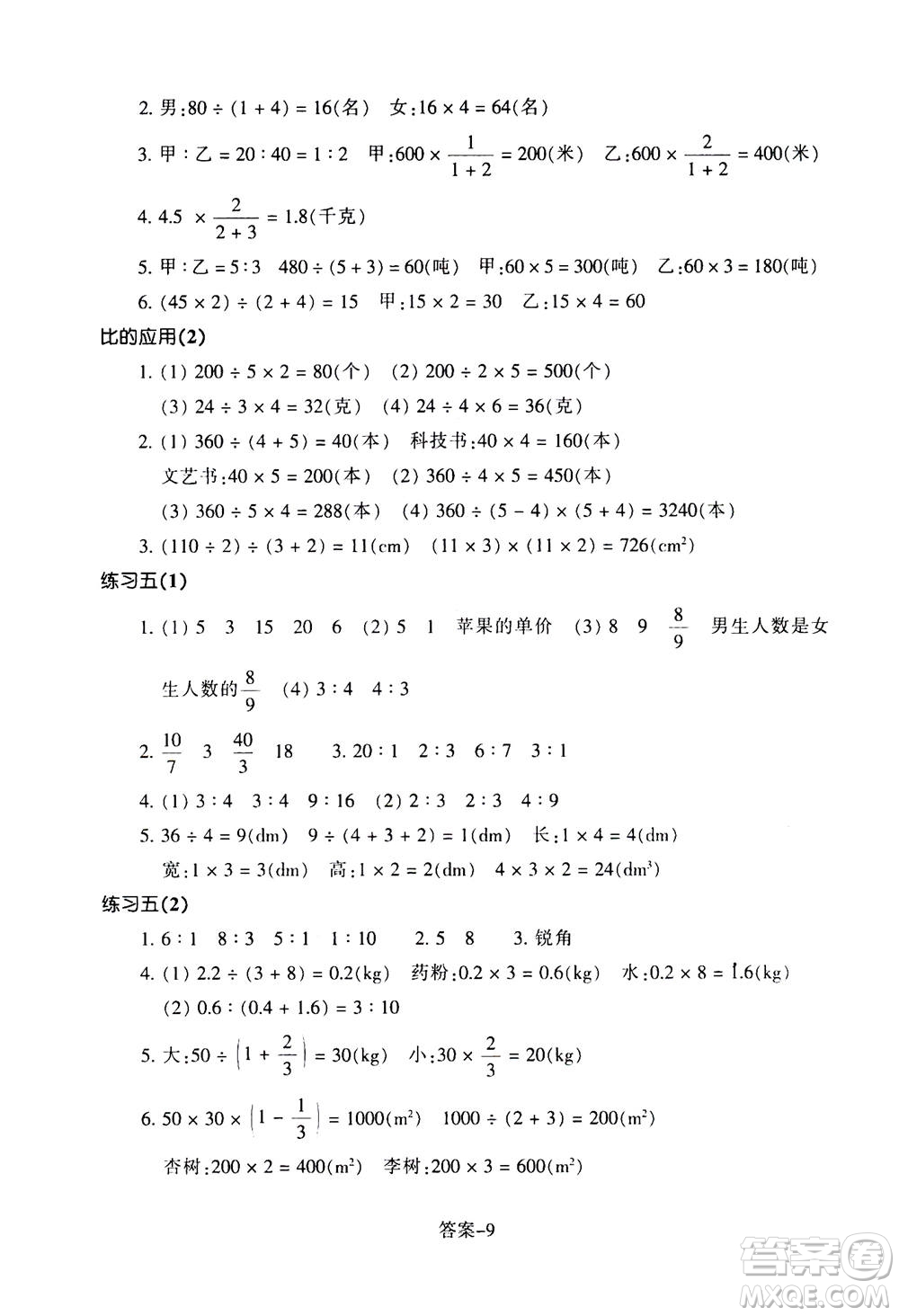 浙江少年兒童出版社2020年每課一練小學(xué)數(shù)學(xué)六年級上冊B北師版麗水專版答案