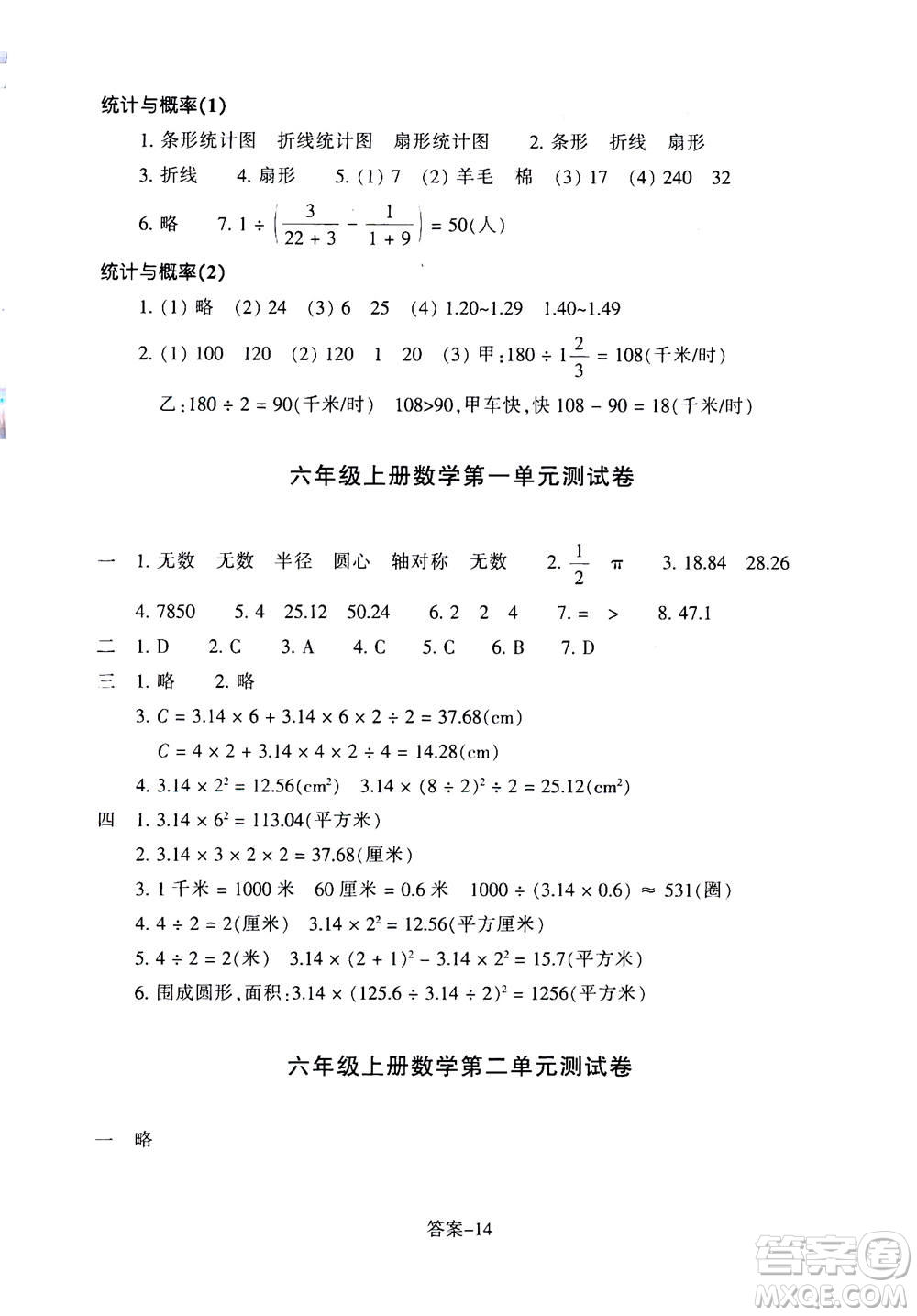 浙江少年兒童出版社2020年每課一練小學(xué)數(shù)學(xué)六年級上冊B北師版麗水專版答案