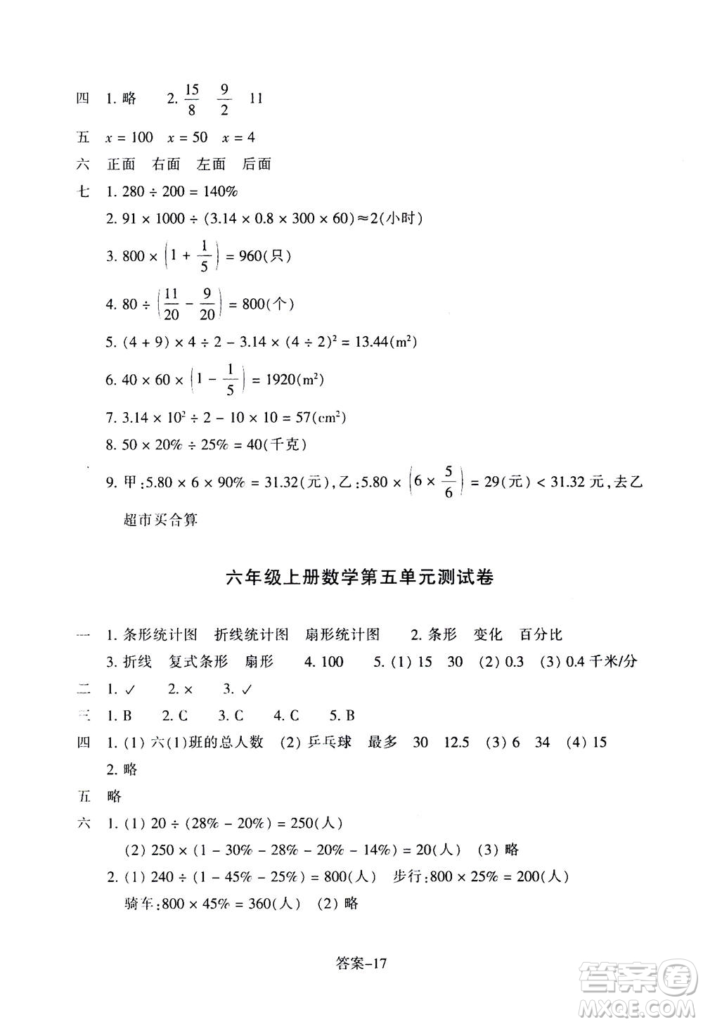 浙江少年兒童出版社2020年每課一練小學(xué)數(shù)學(xué)六年級上冊B北師版麗水專版答案