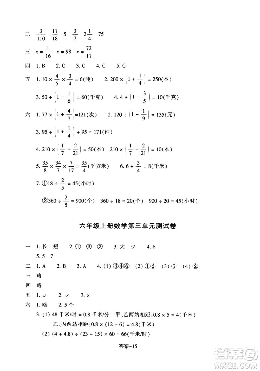 浙江少年兒童出版社2020年每課一練小學(xué)數(shù)學(xué)六年級上冊B北師版麗水專版答案