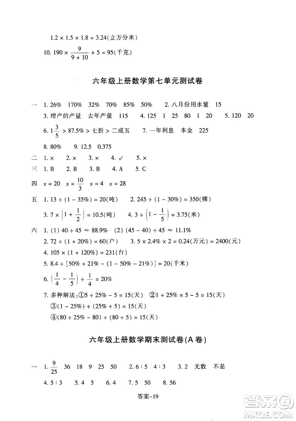 浙江少年兒童出版社2020年每課一練小學(xué)數(shù)學(xué)六年級上冊B北師版麗水專版答案