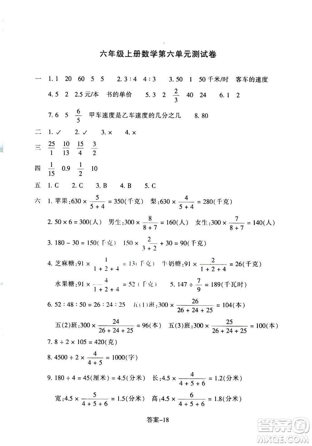 浙江少年兒童出版社2020年每課一練小學(xué)數(shù)學(xué)六年級上冊B北師版麗水專版答案