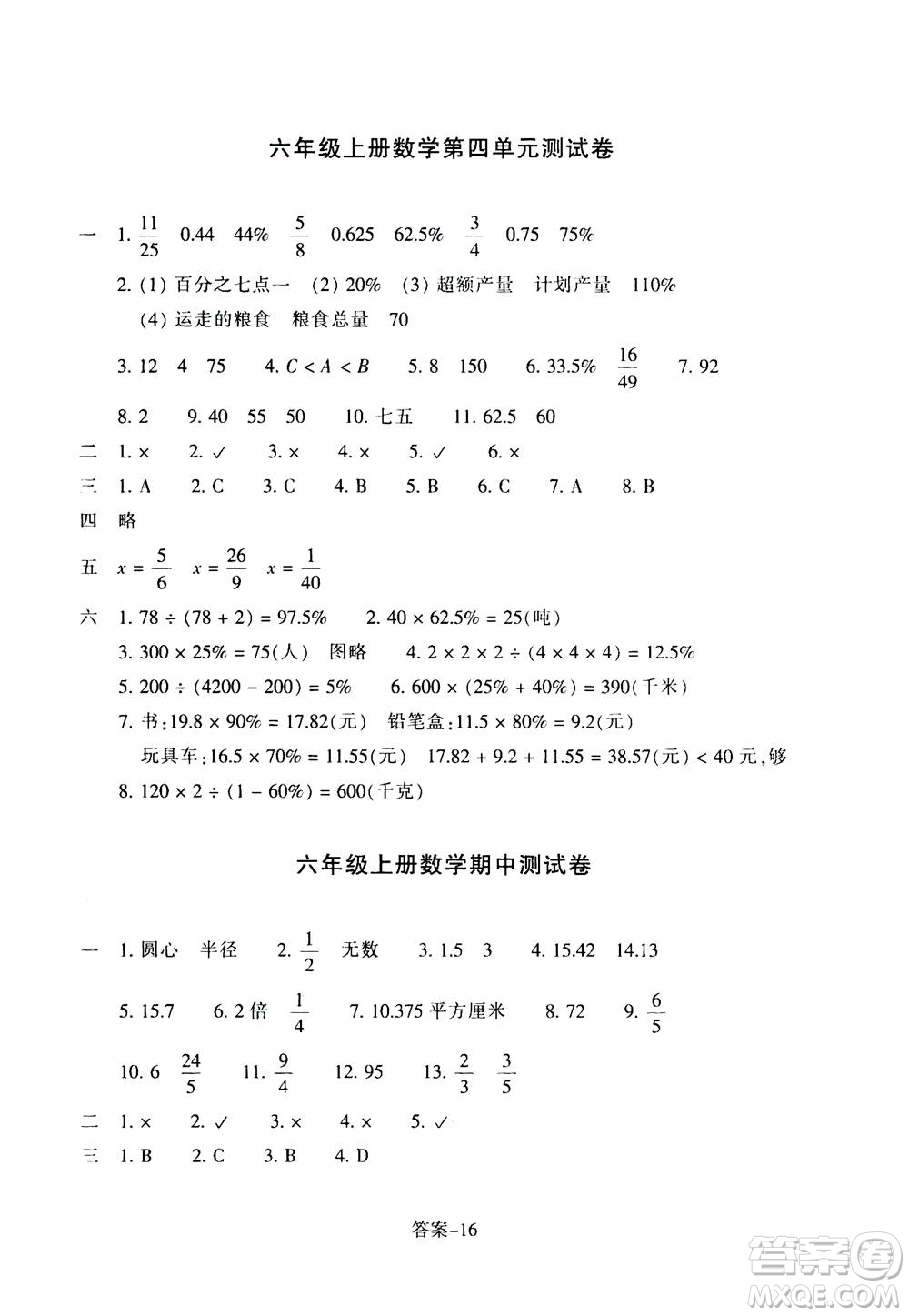 浙江少年兒童出版社2020年每課一練小學(xué)數(shù)學(xué)六年級上冊B北師版麗水專版答案