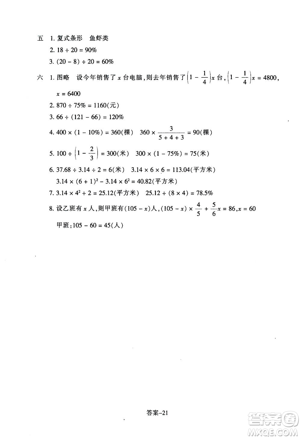 浙江少年兒童出版社2020年每課一練小學(xué)數(shù)學(xué)六年級上冊B北師版麗水專版答案