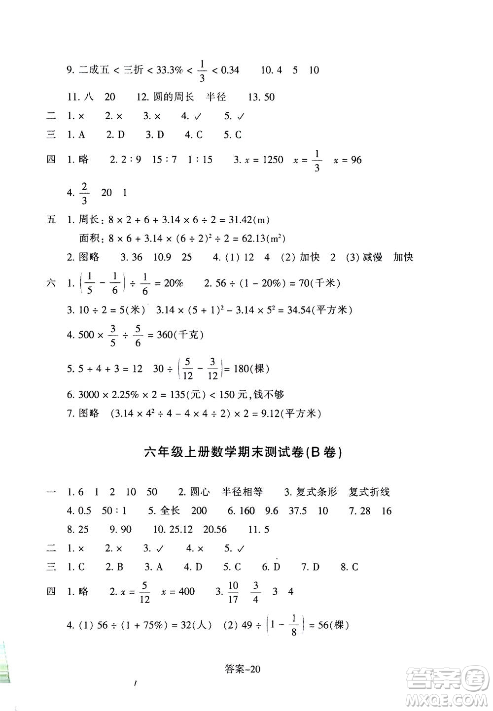 浙江少年兒童出版社2020年每課一練小學(xué)數(shù)學(xué)六年級上冊B北師版麗水專版答案