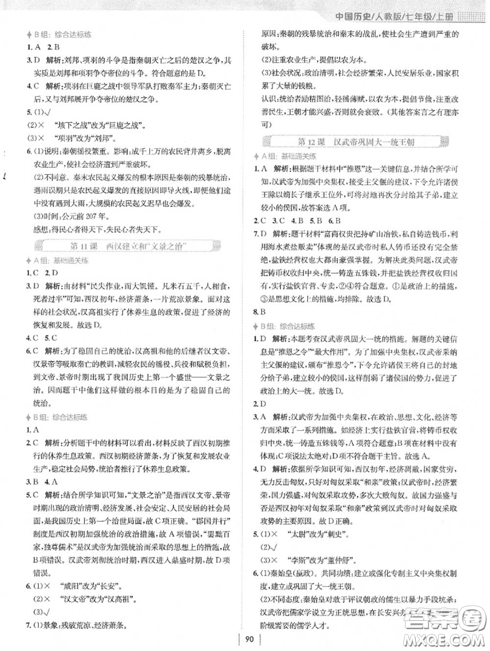 安徽教育出版社2020年新編基礎(chǔ)訓(xùn)練七年級(jí)歷史上冊(cè)人教版答案