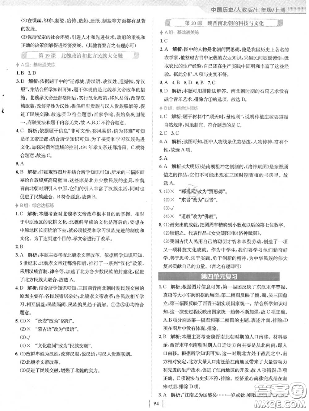 安徽教育出版社2020年新編基礎(chǔ)訓(xùn)練七年級(jí)歷史上冊(cè)人教版答案