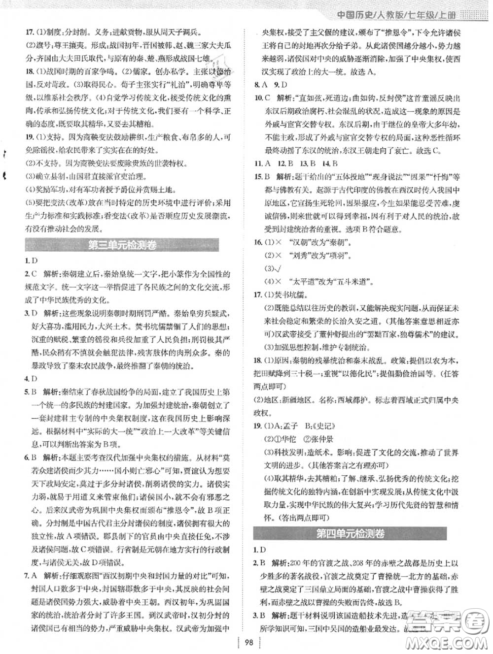 安徽教育出版社2020年新編基礎(chǔ)訓(xùn)練七年級(jí)歷史上冊(cè)人教版答案