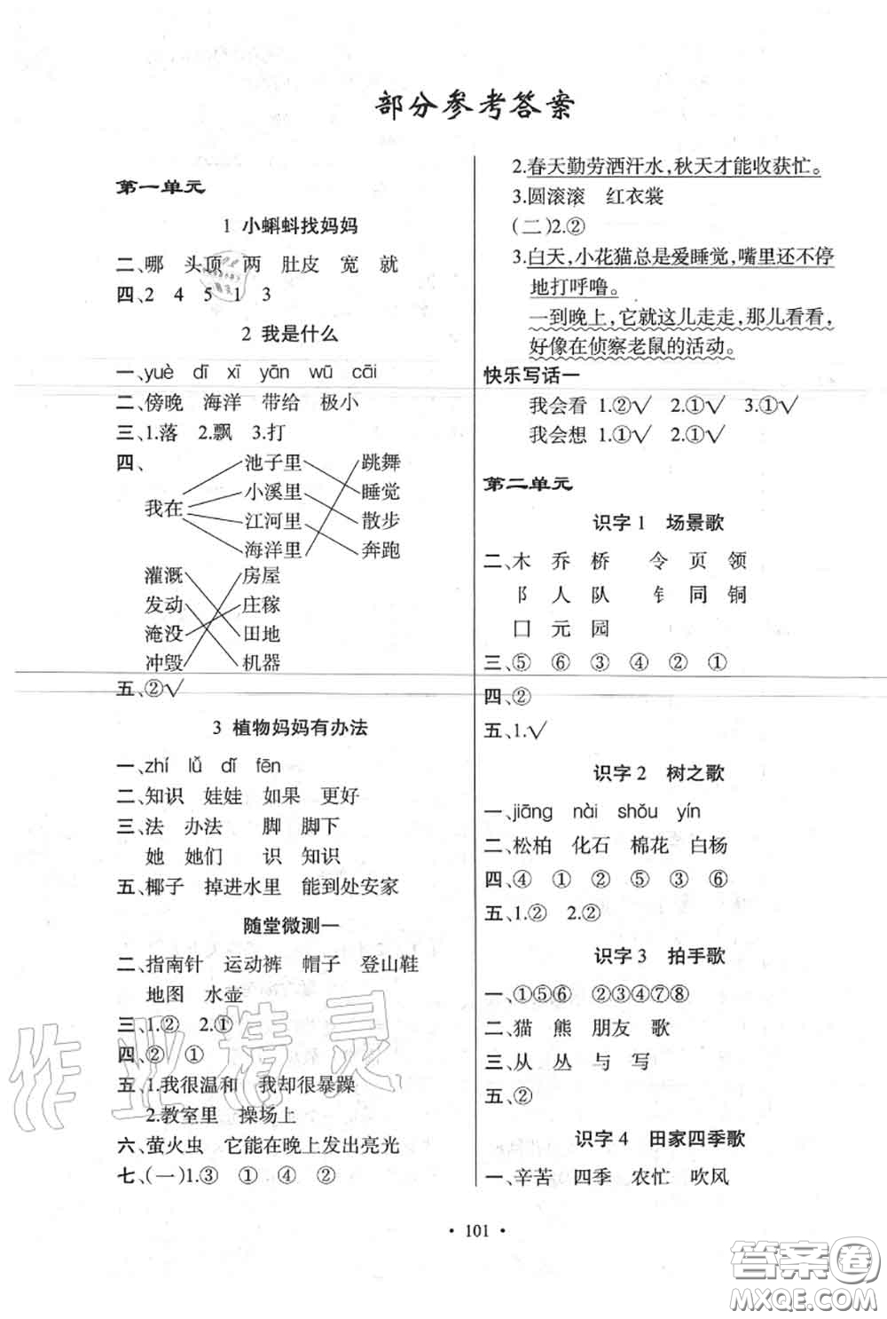 新疆青少年出版社2020秋原創(chuàng)新課堂二年級(jí)語文上冊(cè)人教版答案