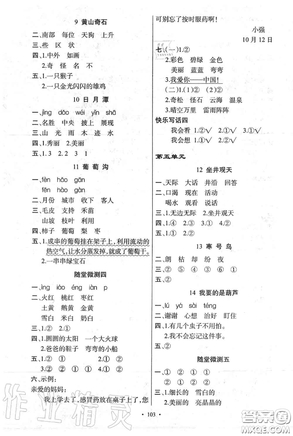 新疆青少年出版社2020秋原創(chuàng)新課堂二年級(jí)語文上冊(cè)人教版答案