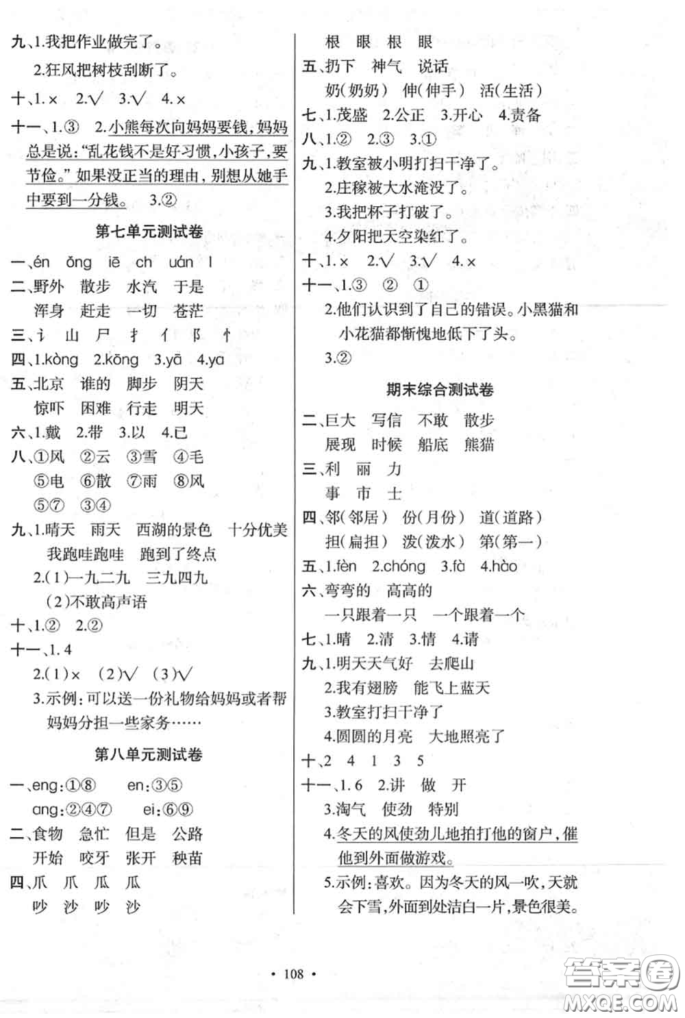 新疆青少年出版社2020秋原創(chuàng)新課堂二年級(jí)語文上冊(cè)人教版答案