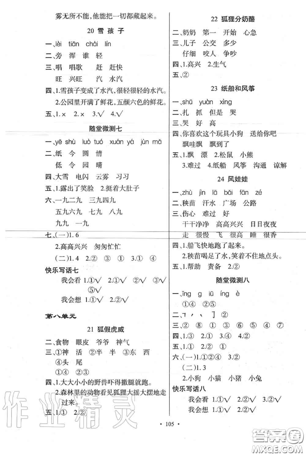 新疆青少年出版社2020秋原創(chuàng)新課堂二年級(jí)語文上冊(cè)人教版答案