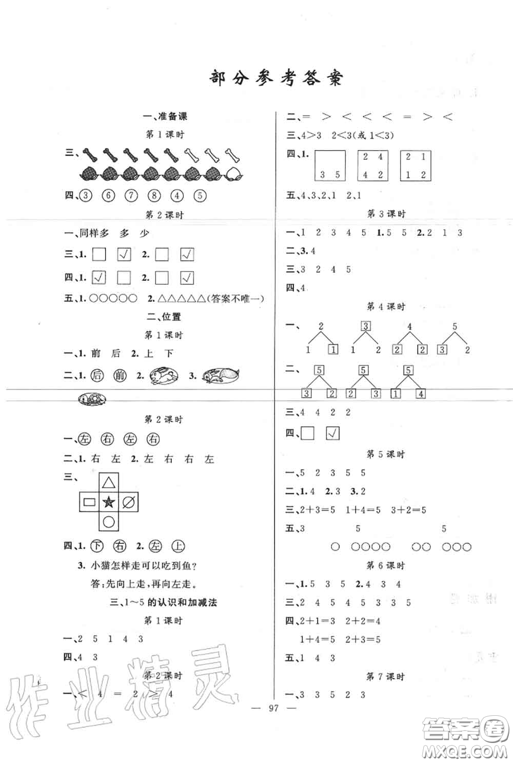 新疆青少年出版社2020秋原創(chuàng)新課堂一年級(jí)數(shù)學(xué)上冊(cè)人教版答案