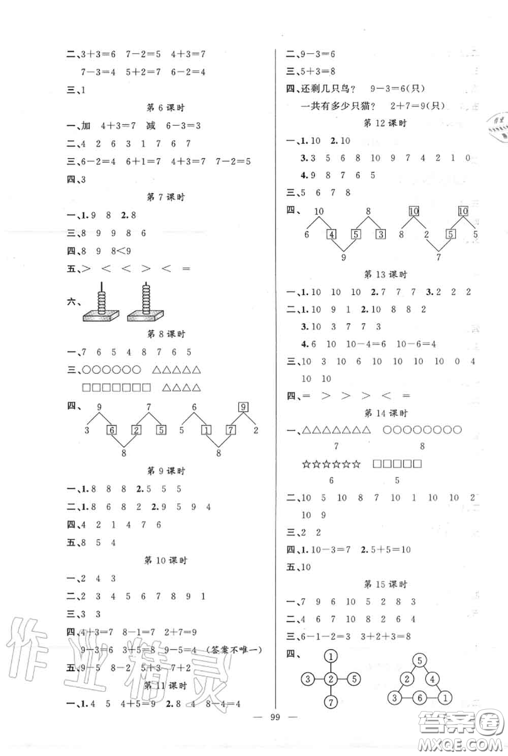 新疆青少年出版社2020秋原創(chuàng)新課堂一年級(jí)數(shù)學(xué)上冊(cè)人教版答案